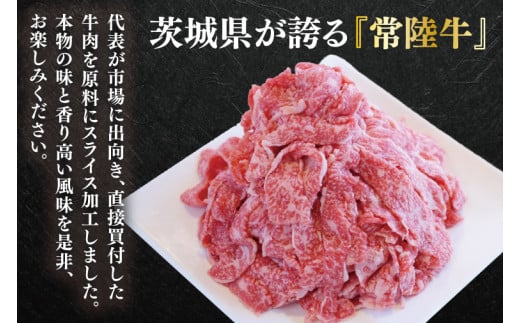 【数量限定】常陸牛切り落とし 約1㎏（500g×2p）【水戸市 牛肉 常陸牛 お肉 小分け 自家用におすすめ おいしい ブランド牛 ステーキ 数量 限定 スライス加工】（BG-20）