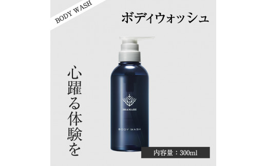 ブラマーレコレクション ボディウォッシュ 1本 300ml 【リノ クロノシャルム】