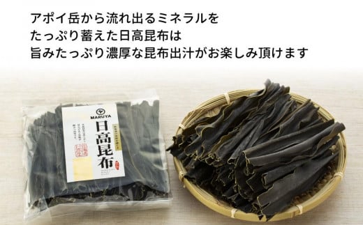 旨みたっぷり「日高昆布」150g×3パック