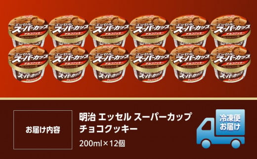 明治 エッセル スーパーカップ チョコクッキー 200ml×12個