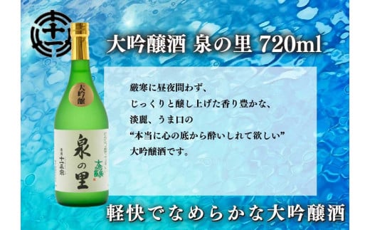 [蔵元直送] 特別な日に楽しむ大吟醸酒 2本飲み比べセット (泉の里・尚仁沢)｜日本酒 地酒 お酒 大吟醸 飲み比べ ギフト [0491]