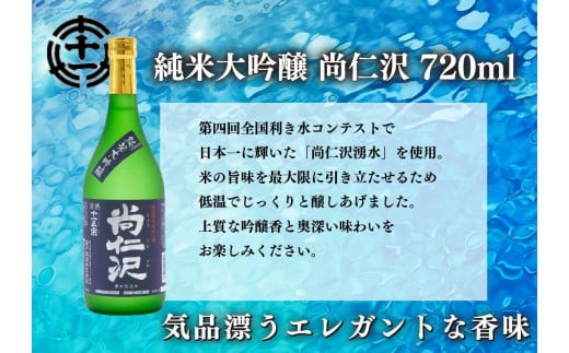 [蔵元直送] 特別な日に楽しむ大吟醸酒 2本飲み比べセット (泉の里・尚仁沢)｜日本酒 地酒 お酒 大吟醸 飲み比べ ギフト [0491]