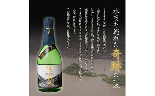 FKP9-220 【球磨村復興応援】米焼酎 隠念仏1800ml