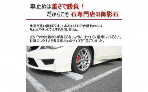 ローダウン 車止め くるまとめ～る スクエア デザイン 幅約54センチ 2本1組【1286704】