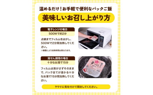 夢つくし パックご飯 48パック 24パック×2箱《30日以内に出荷予定(土日祝除く)》米 コメ 精米 ゆめつくし パックごはん 便利 アウトドア 非常食 電子レンジ調理 湯せん調理 鞍手郡