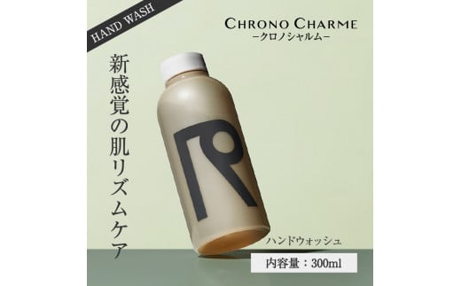 リノ クロノシャルム ハンドウォッシュ 300ml×1本