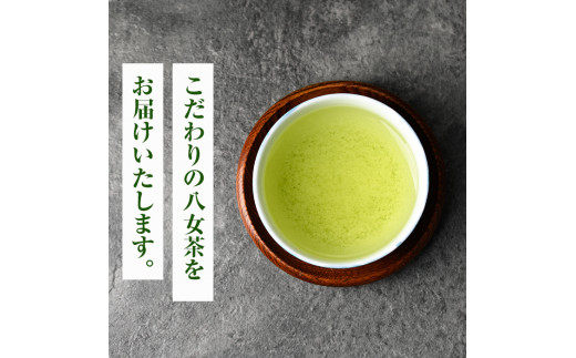 星野村の八女茶 飲み比べ3本セット(各80g・計240g) お茶 緑茶 煎茶 かぶせ茶 常温 常温保存【ksg0401】【朝ごはん本舗】