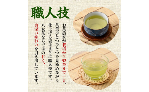 星野村の八女茶 飲み比べ3本セット(各80g・計240g) お茶 緑茶 煎茶 かぶせ茶 常温 常温保存【ksg0401】【朝ごはん本舗】