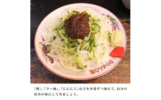 【白龍】盛岡じゃじゃめん4食セット