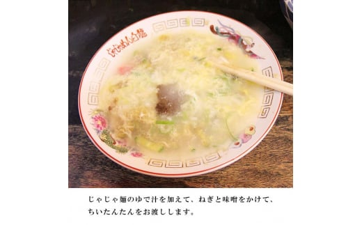 【白龍】盛岡じゃじゃめん4食セット