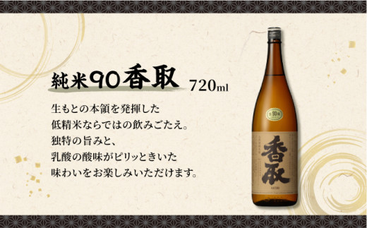 純米80、90香取　1800ml　2本セット[007-a018]