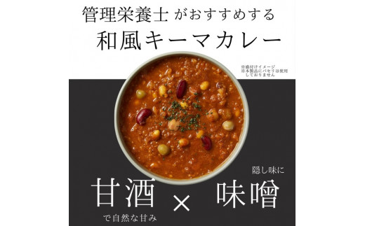 管理栄養士がおすすめするスパイスカレー 大豆ミート入り和風キーマカレー 20食入り　※離島への配送不可