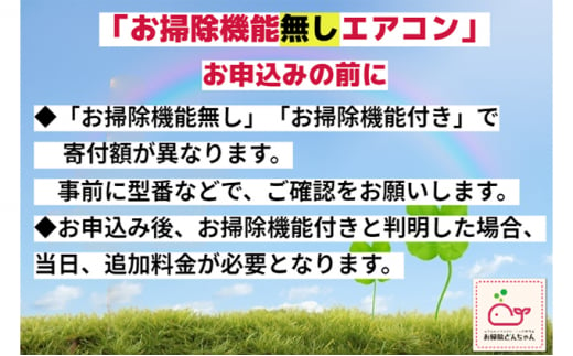 (草加市内限定) お掃除機能なし エアコンクリーニング｜埼玉県 草加市 レンジフードクリーニング 草加市内限定 レンジフードカバー シロッコファン プロペラファン フィルター 掃除 お掃除 年末 お盆 出張お掃除 頑固な油汚れ 油汚れ プロ ギフト 高齢