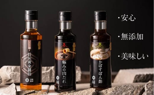 【 全3回 定期便 】【 万能日和 】極み 調味料 200ml × 3種 × 3回 セット （ かぼす ぽん酢 / 旨味黄金 醤油 / 極み 肉 たれ ） 《糸島》【明徳庵】 [AFI012]