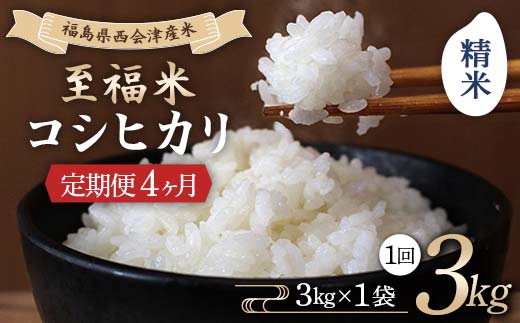 福島県西会津町 | KABU&ふるさと納税 | 株がもらえるカブアンド