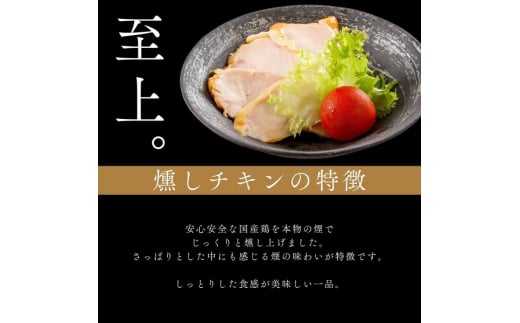 煙神 燻製セット（竹）/ 燻製 7種（チキン・合鴨・鶏もも・但馬牛・チーズ・山椒チーズ・たくあん）