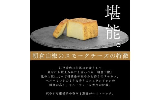 煙神 燻製セット（竹）/ 燻製 7種（チキン・合鴨・鶏もも・但馬牛・チーズ・山椒チーズ・たくあん）