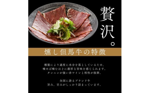 煙神 燻製セット（竹）/ 燻製 7種（チキン・合鴨・鶏もも・但馬牛・チーズ・山椒チーズ・たくあん）