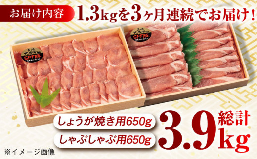 【月1回約1.3kg×3回定期便】大西海SPF豚 背ロース しょうが焼き用＆しゃぶしゃぶ用 計3.9kg 長崎県/長崎県農協直販 [42ZZAA085] 肉 豚 ぶた ブタ ロース しょうが焼き 生姜焼き しゃぶしゃぶ 小分け 西海市 長崎 九州 定期便