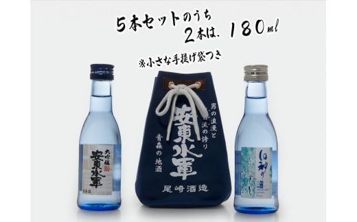 日本酒5種お試しセット