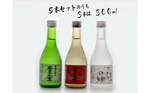 日本酒5種お試しセット