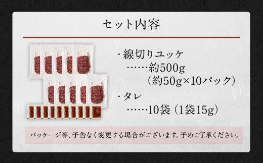 鮮馬刺し 赤身 ユッケ 10個 セット (50g×10) 約500g 馬刺し 馬肉