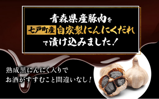 ふくちゃんの焼肉 青森県産豚サガリ 熟成黒ニンニク入り 3袋セット【豚 豚肉 肉 焼肉 BBQ 冷凍 小分け パック 手軽 簡単 タレ 味付き 青森県 七戸町】【02402-0287】 