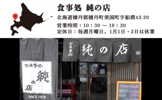 北海道積丹町 食事処 純の店 利用券 12	000円分