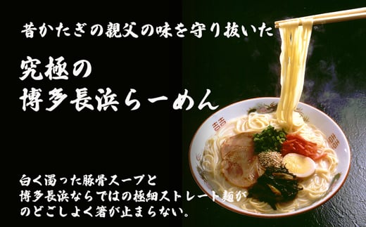 博多長浜ラーメン6食入り×2箱（12食）[F0146]