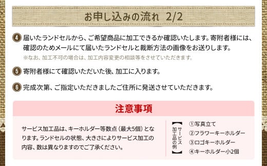 ランドセルリメイク工房　★綺麗な手縫い仕上げ★＜財布リメイクセット＞二つ折財布1点＆小物2点リメイクセット / ランドセル リメイク ランドセルリメイク リメイク品 手縫い 思い出 財布 さいふ 小物 千葉県 大網白里市 C003