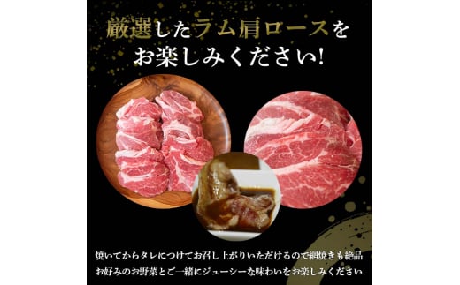 選べる発送月 ラム肩ロース 1.05kg（350g×3パック） 2024年12月発送 羊肉 ジンギスカンのたれ付き 北海道十勝更別村 F21P-1020