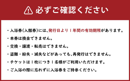 天然温泉 森のゆ 大人 入館券（入浴券×3枚セット〉