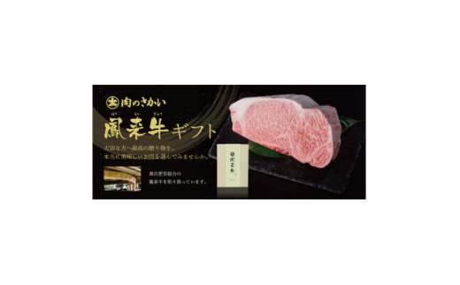 ＜ご贈答用　木箱入り＞鳳来牛 源氏すき焼き用ロース【1465990】