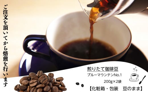 C03 コーヒーギフト （ブルーマウンテン）400g豆・箱入り | 珈琲 コーヒー ブルー マウンテン 豆 まめ ブレンド ぶれんど ギフト ぎふと 贈り物 奈良県 御杖村 