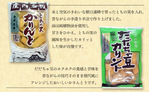 田舎のお菓子セット