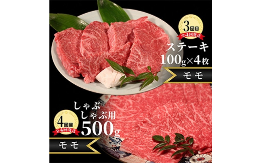 ＜2ヵ月毎定期便＞稲葉メルヘン牛＜赤身＞すき焼き・焼肉・ステーキ・しゃぶしゃぶ全4回【4004676】