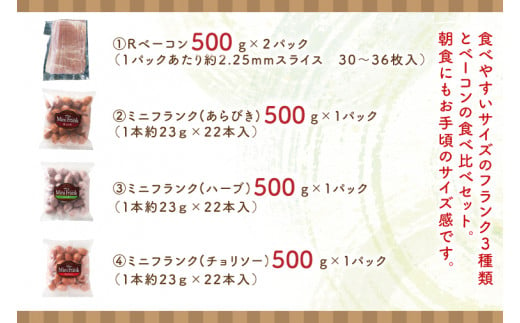 ３種のお手頃サイズのフランク＆ベーコンセット【お弁当 おつまみ 朝食 おやつ】(AR107)