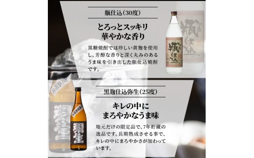 【限定品・蔵の味比べ】奄美黒糖焼酎 飲み比べセット 小瓶　A024-001