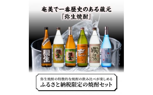 【限定品・蔵の味比べ】奄美黒糖焼酎 飲み比べセット 小瓶　A024-001