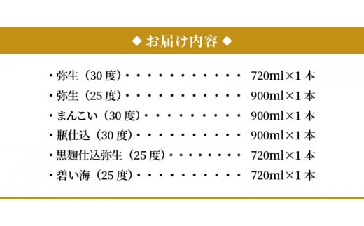 【限定品・蔵の味比べ】奄美黒糖焼酎 飲み比べセット 小瓶　A024-001