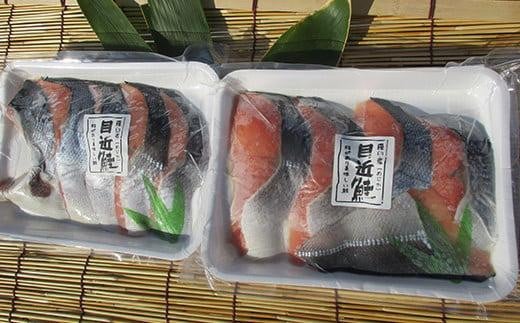 知床羅臼産 目近鮭切身 400g前後×2パック 生産者 支援 応援