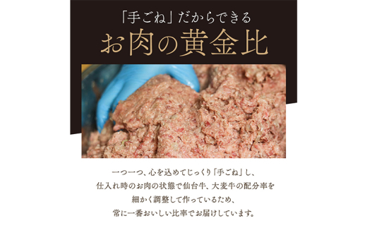 仙台牛×グレインフェッドビーフ 手ごねハンバーグ 150g×10個セット 冷凍発送 牛肉 仙台牛 [№5704-0860]