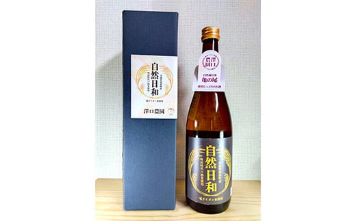 日本酒 自然日和 （箱入り720ml×１本） 青森県南部町産 自然栽培米「亀の尾」使用 【澤口農園】 F21U-291