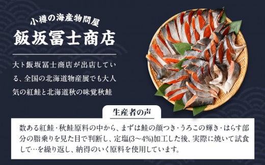 甘塩紅鮭切身・秋鮭切身 各5切(約400g)×6袋 合計60切(約4.8kg)