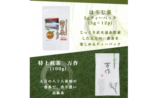 緑茶弥生の里セット6号(合計1kg)お茶 緑茶 煎茶 ほうじ茶 玄米茶 玉露 水出し 茶葉 粉末緑茶 抹茶 ティーパック 常温 常温保存【ksg0008】【銘茶みどり屋】