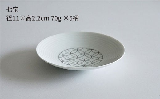 【波佐見焼】和モダンシリーズ 小皿 グレー 5枚セット 食器 皿 【永峰製磁】【eiho】 [RA56]