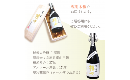 限定品 猩々 純米大吟醸 無濾過生原酒 720ml | 奈良 吉野町 酒 お酒 大吟醸 | お酒 アルコール 大吟醸 奈良県 吉野町 さけ