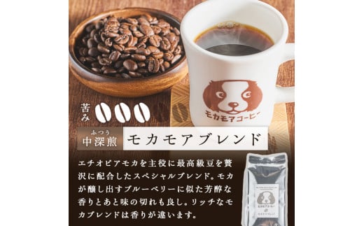 モカモアブレンド(粉) 200g×2袋 計400g 中深煎 コーヒー 珈琲  焙煎 スペシャルティコーヒー【モカモアコーヒー】ta364-B