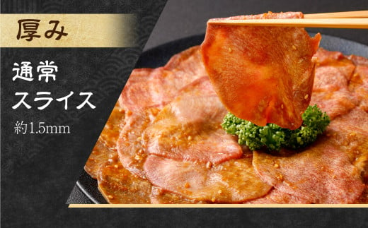 【事業者支援品】 牛タン スライス （味噌ダレ） 250g×2パック 計500g