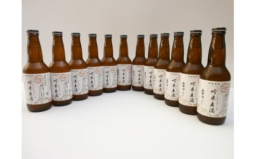 F-12 【定期便】芳醇、吟香る山田錦入りビール「吟米麦酒」11本セット「3回お届け」